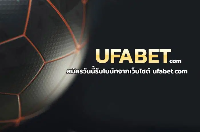 แทงบอลสเต็ปออนไลน์ufabet