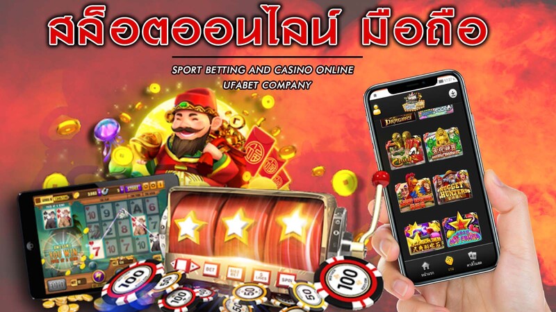 slot online มือถือ