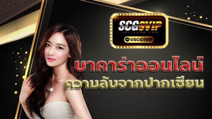 scg9 บาคาร่า