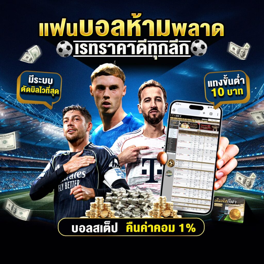 เว็บแทงบอล888