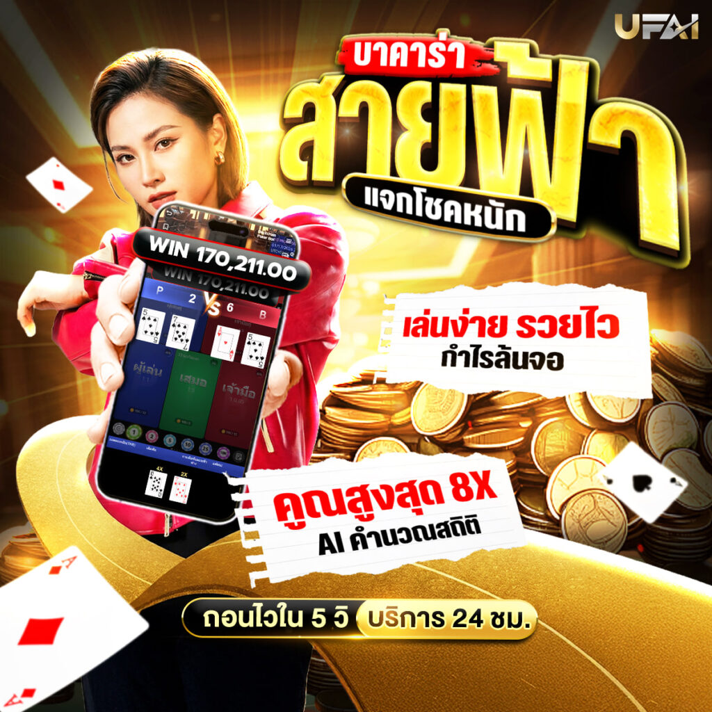 บาคาร่า