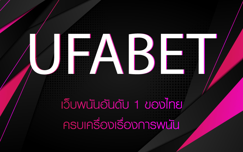 เว็บพนันบอล