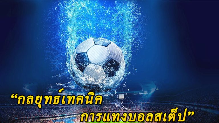 บอลออนไลน์อันดับ1