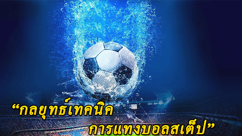 บอลออนไลน์อันดับ1
