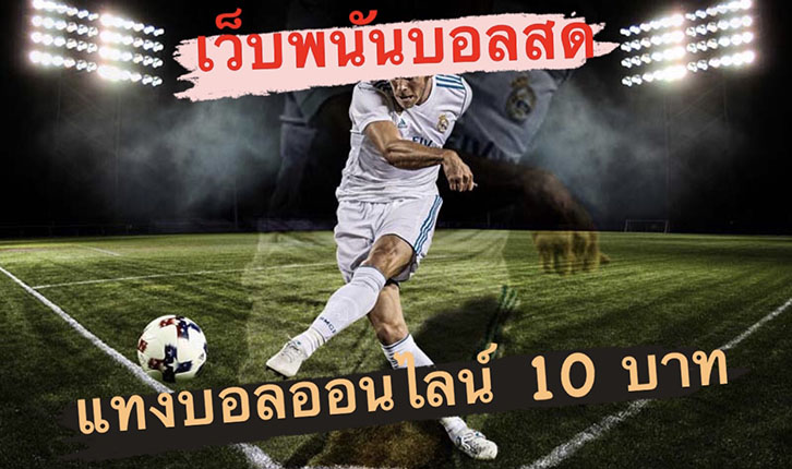 แทงบอลเตะมุม