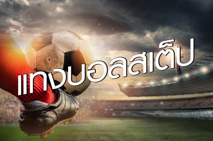 เว็บพนันบอลออนไลน์