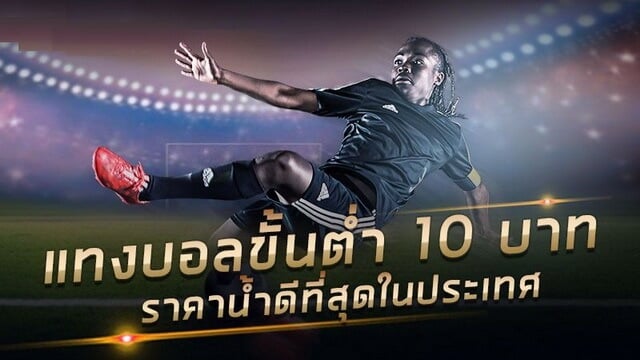 แทงบอลออนไลน์มือถือ