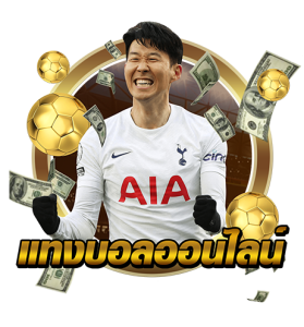 เล่นสูงเต็มเวลา