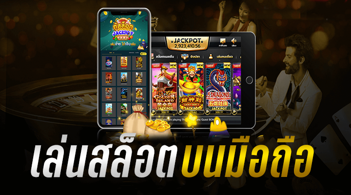 slot online มือถือ