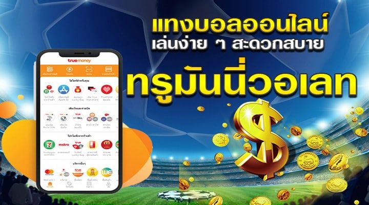 พนันบอล 888