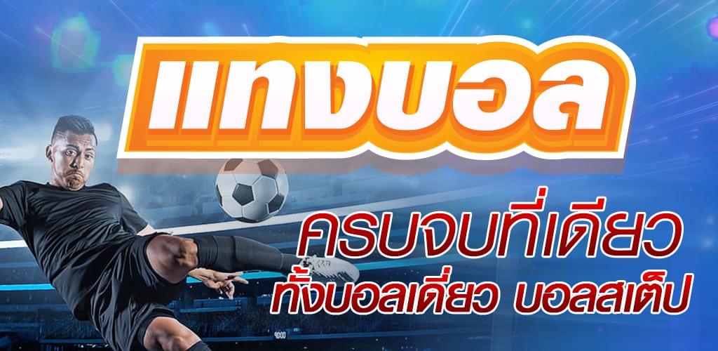 แทงบอลufagold