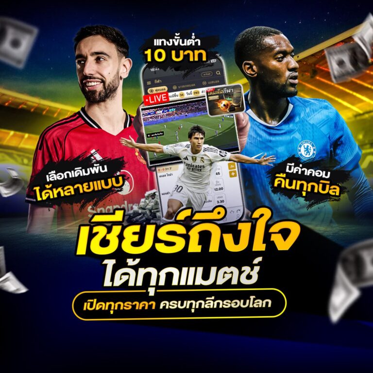 เว็บแทงบอล888