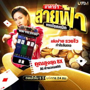 บาคาร่า